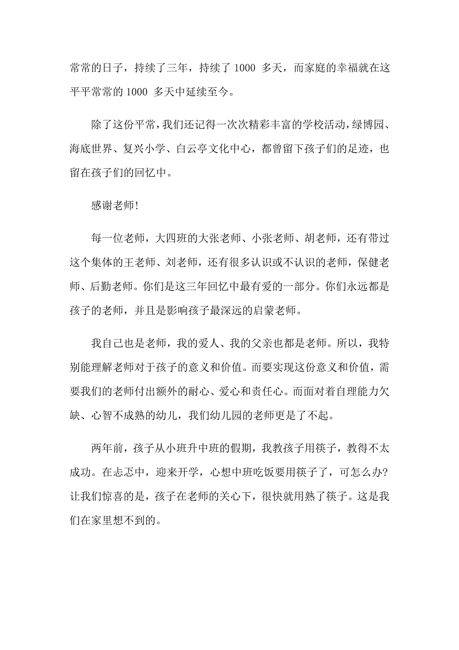 （模板）有关家长讲话稿_第2页