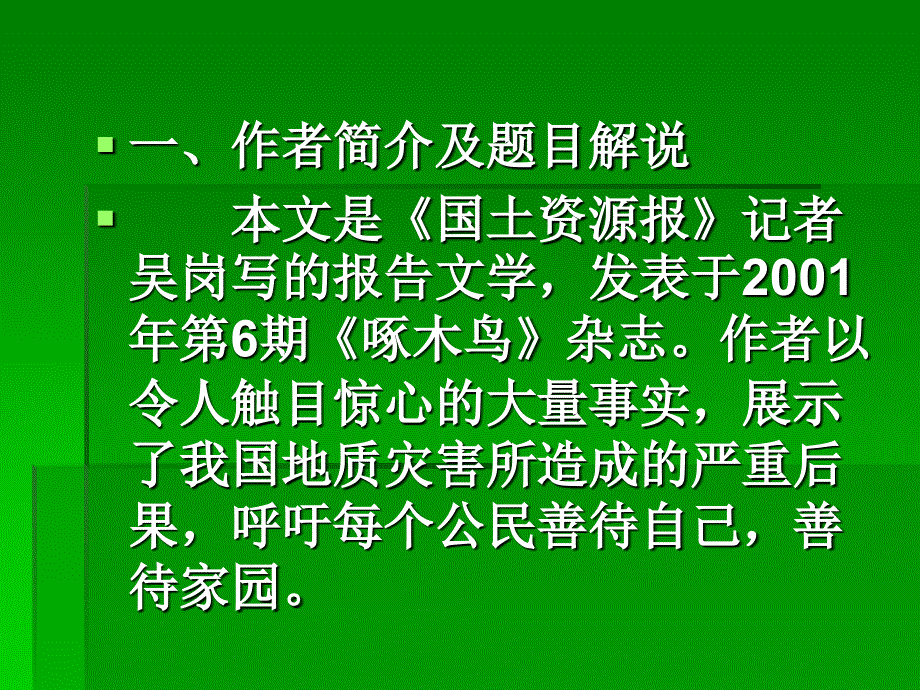 《善待家园》课件1_第3页