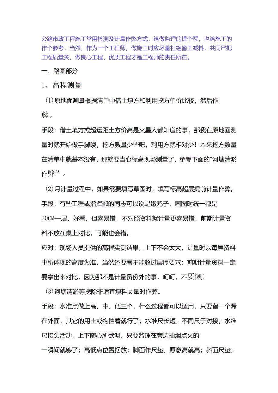 公路市政工程施工常用检测及计量_第1页