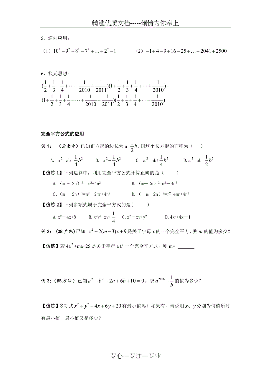 七年级数学乘法公式练习共5页_第2页