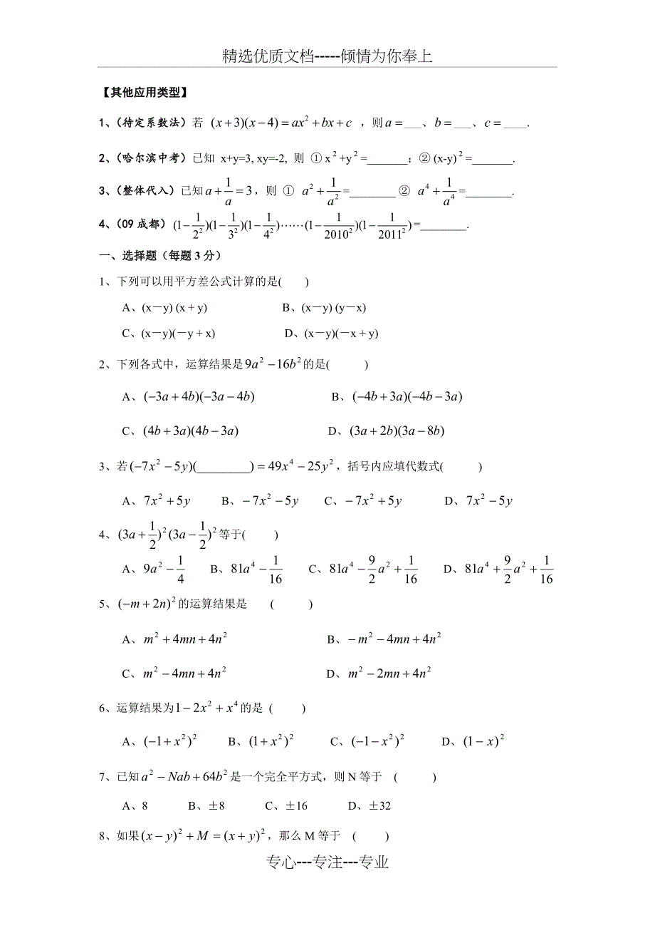 七年级数学乘法公式练习共5页_第3页