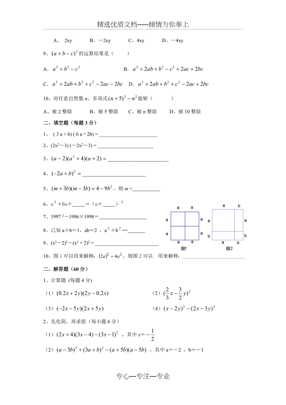 七年级数学乘法公式练习共5页_第4页