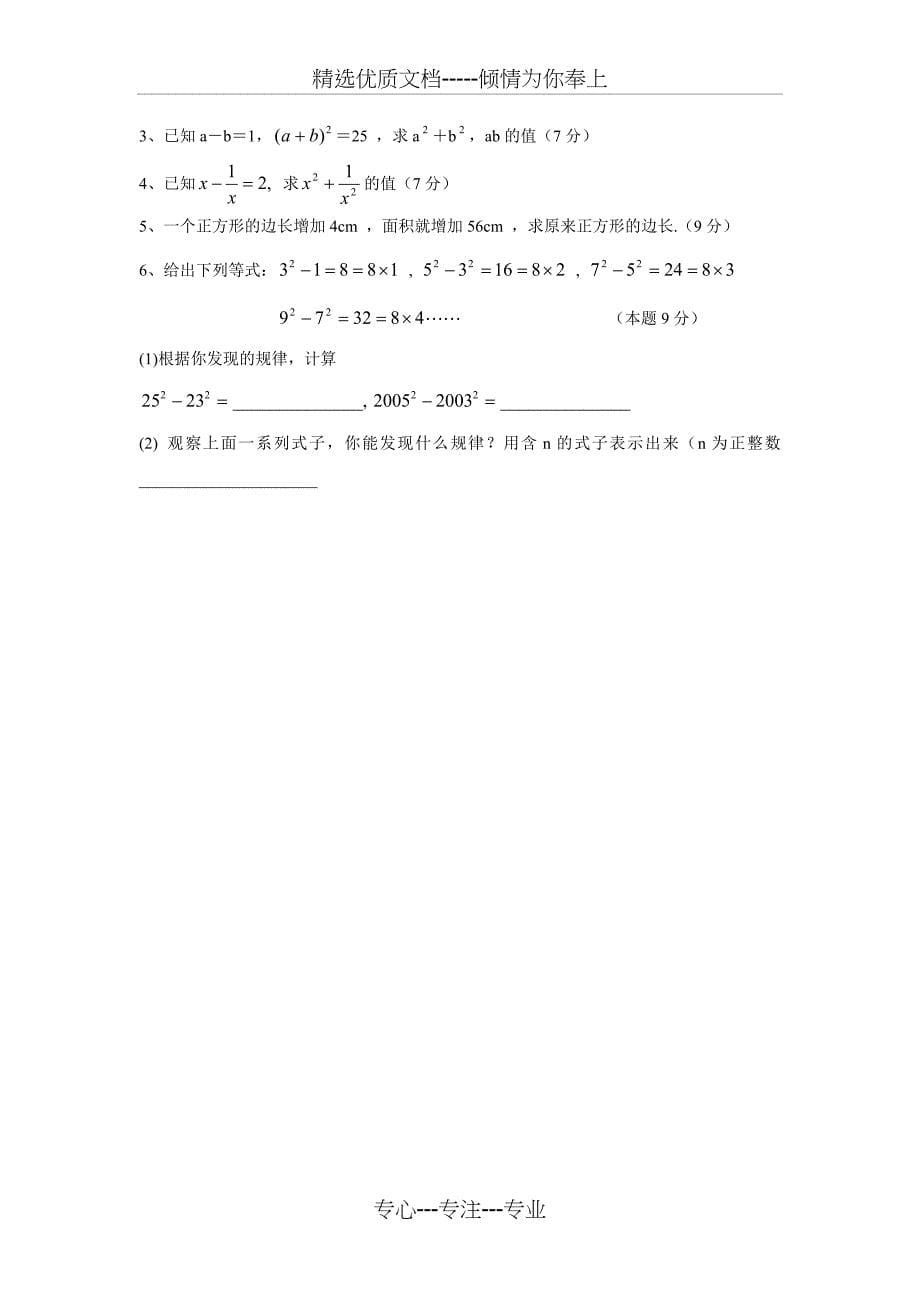 七年级数学乘法公式练习共5页_第5页