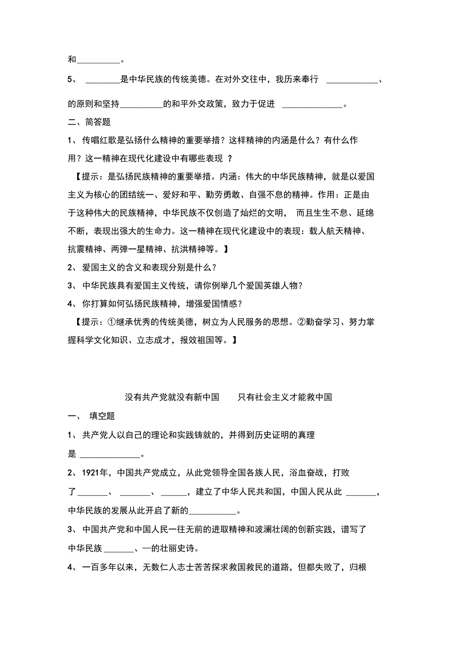 政治九年级教科版第一单元：单元练习题(5)(教师版)解读_第4页