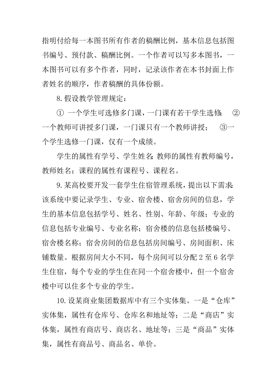 2019数据库设计练习题.docx_第4页