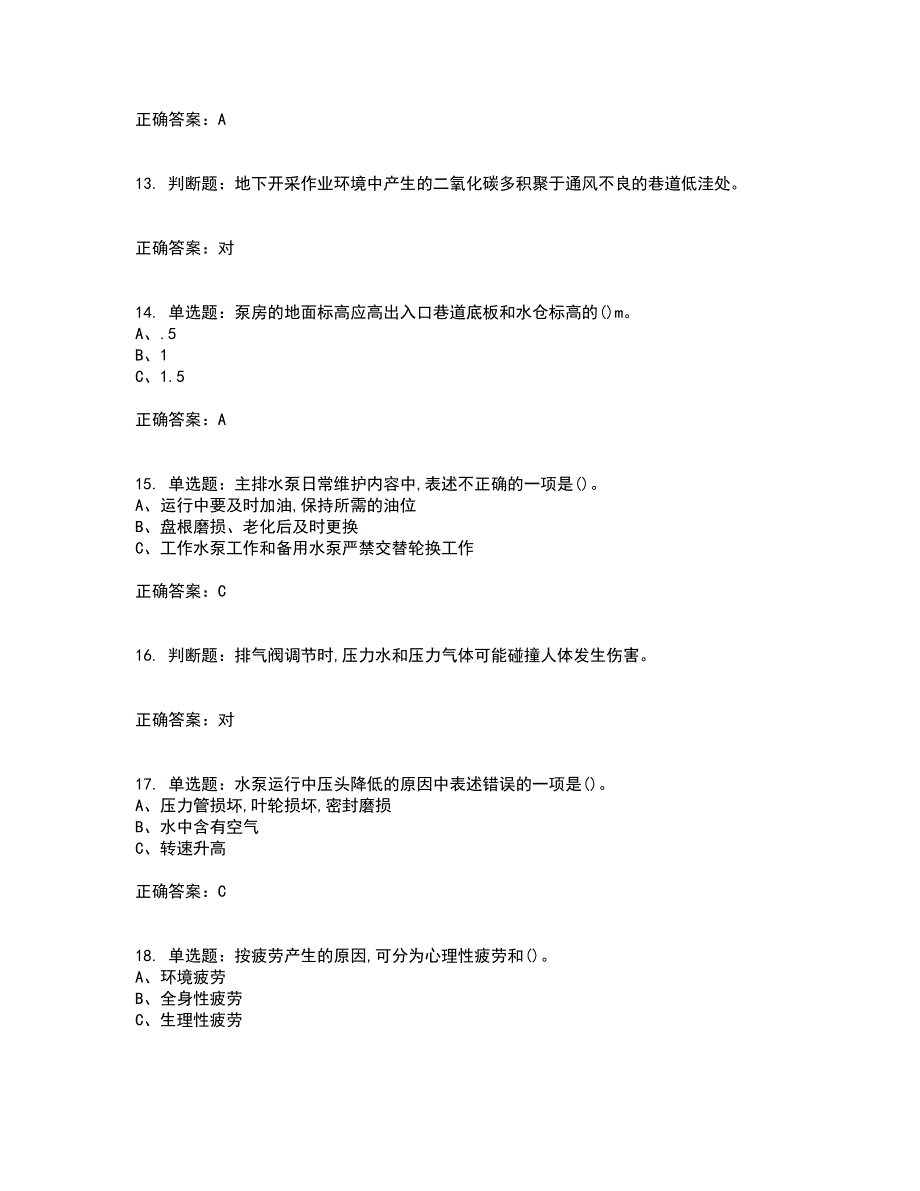 金属非金属矿山排水作业安全生产资格证书考核（全考点）试题附答案参考86_第3页