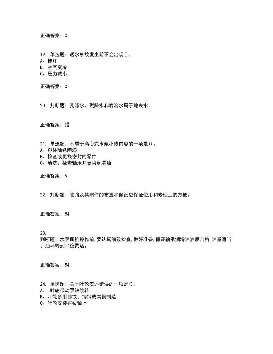 金属非金属矿山排水作业安全生产资格证书考核（全考点）试题附答案参考86_第4页