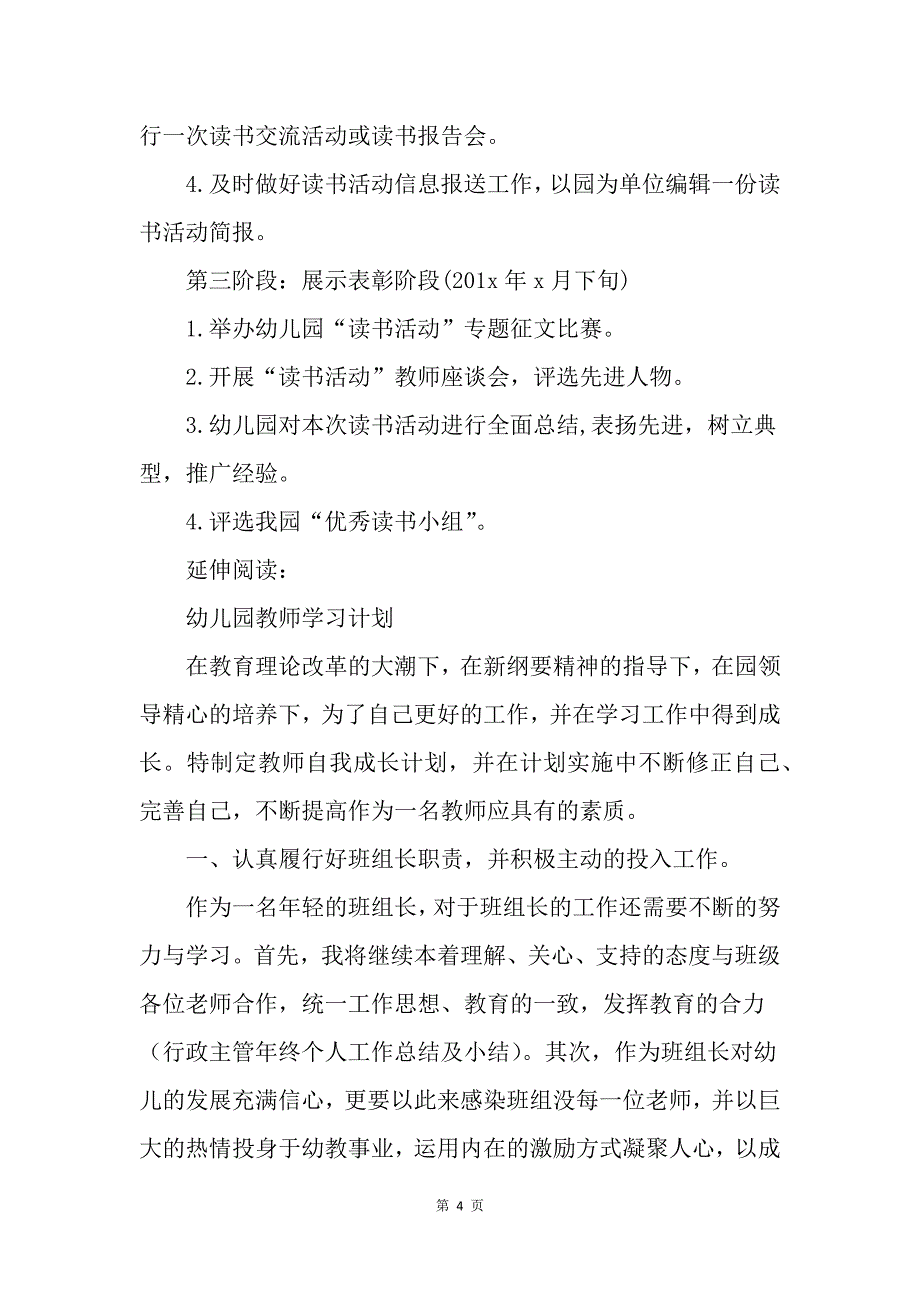 幼儿园教师读书计划及规划_第4页