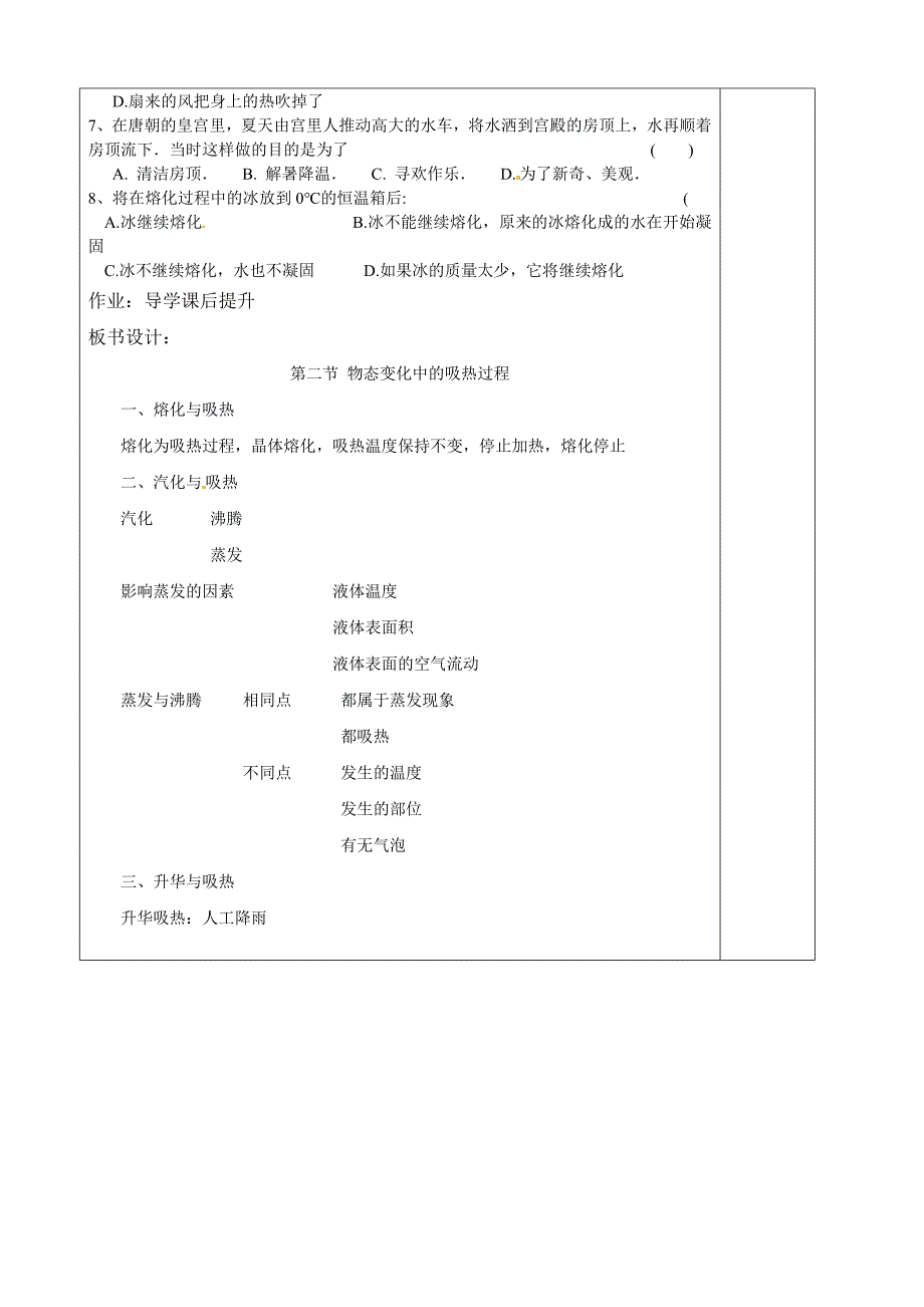 [最新]沪科版九年级物理教案：熔化与凝固_第4页