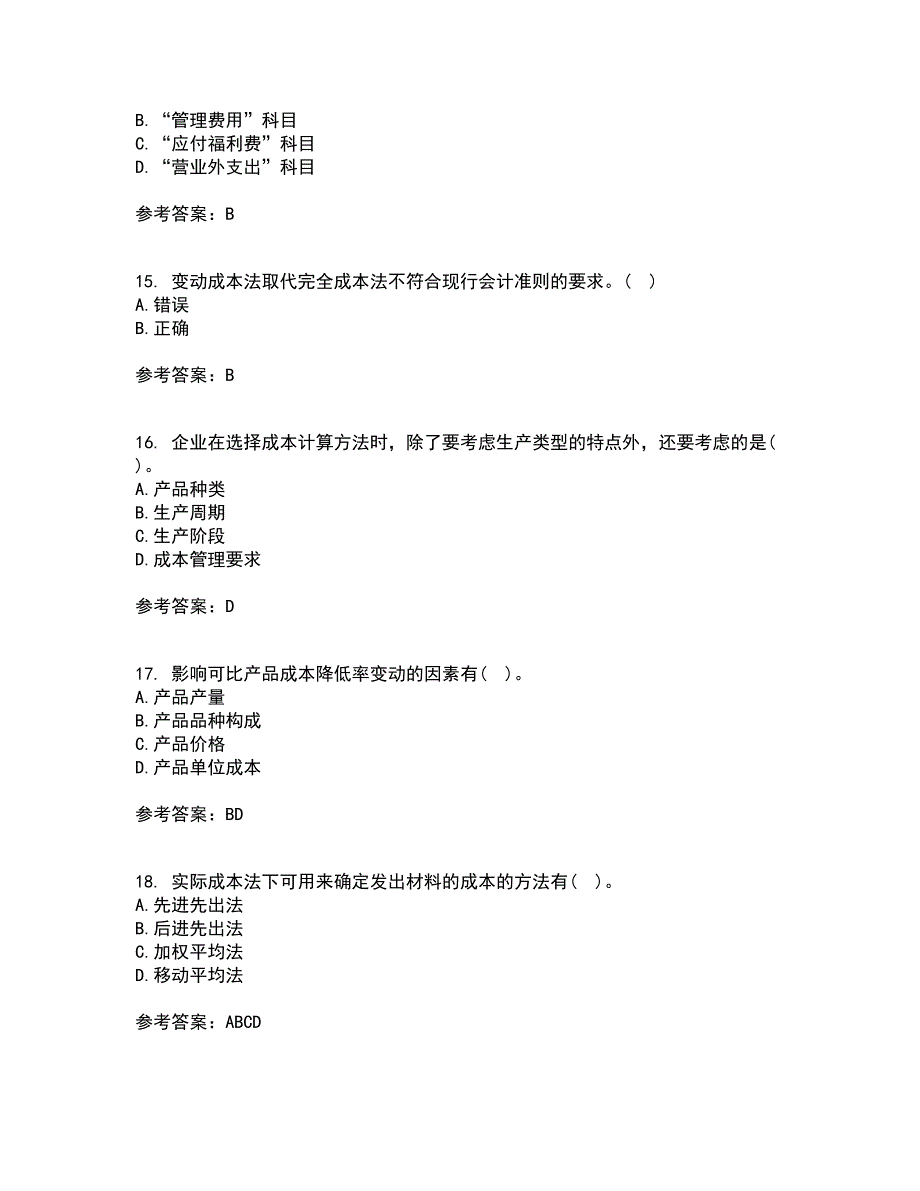 天津大学21秋《成本会计》复习考核试题库答案参考套卷64_第4页