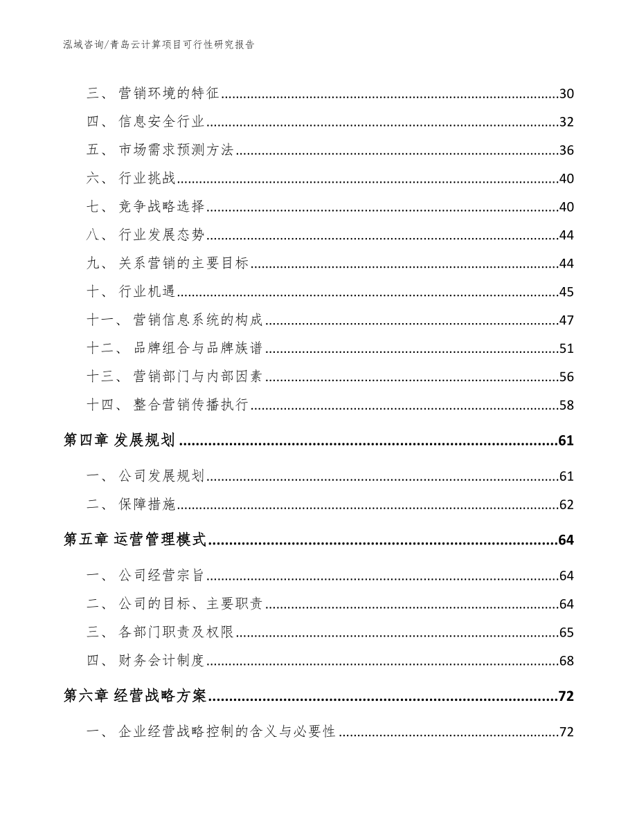 青岛云计算项目可行性研究报告（模板参考）_第3页