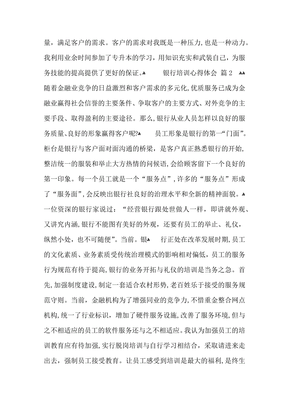 银行培训心得体会范文汇总十篇_第4页