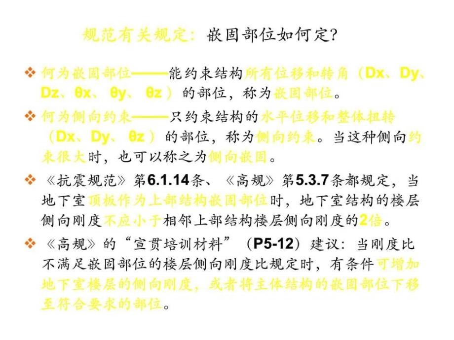 PKPM教程：上部结构与地下室共同工作及地下室设计、人防设计_第4页