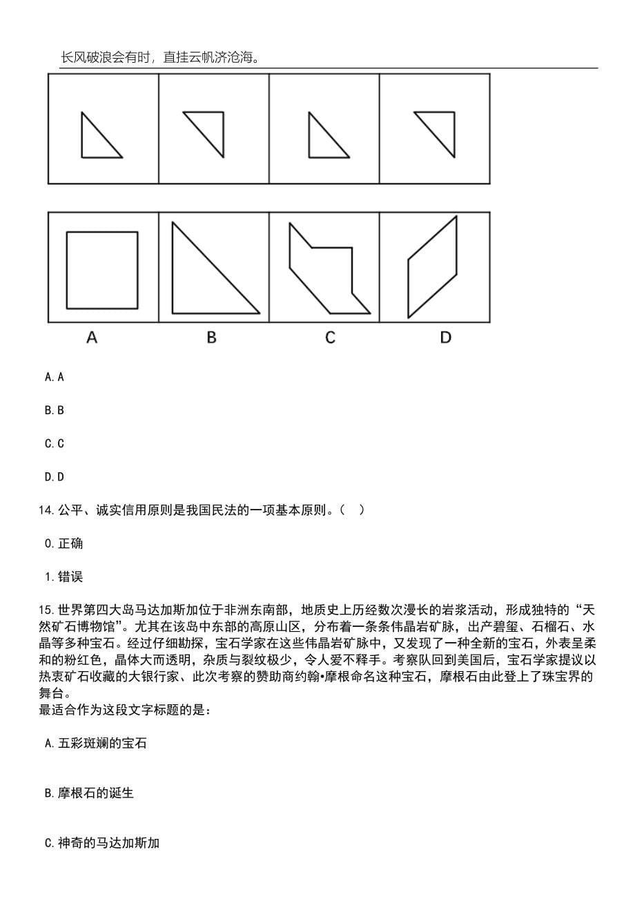 2023年06月江西省赣鄱青年融媒体中心招考聘用笔试题库含答案详解_第5页