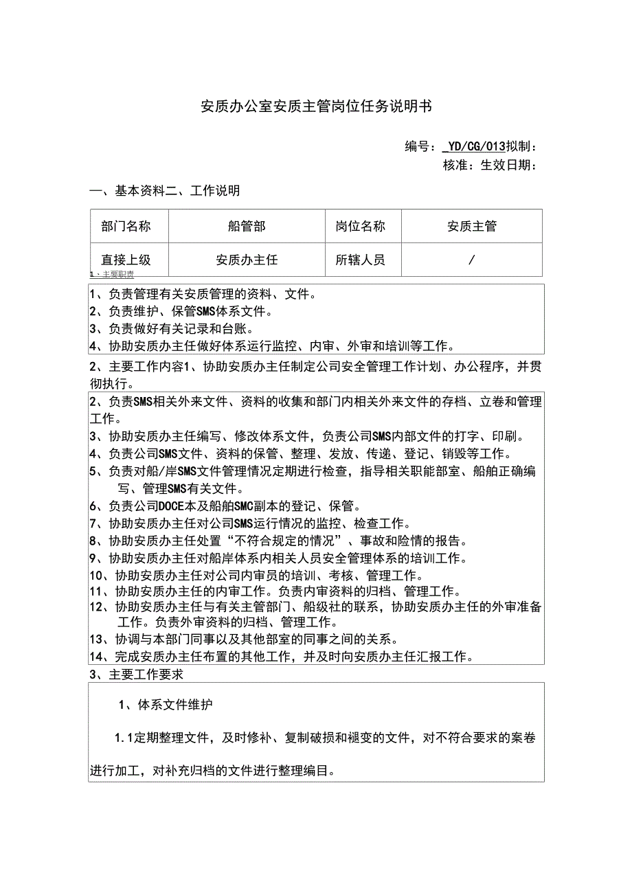 安质办公室安质主管岗位任务说明书[优质文档]共5页_第1页