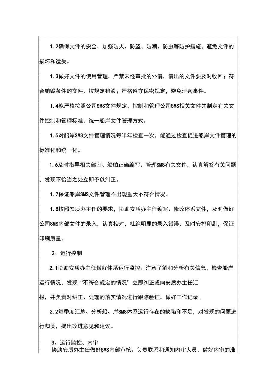 安质办公室安质主管岗位任务说明书[优质文档]共5页_第2页