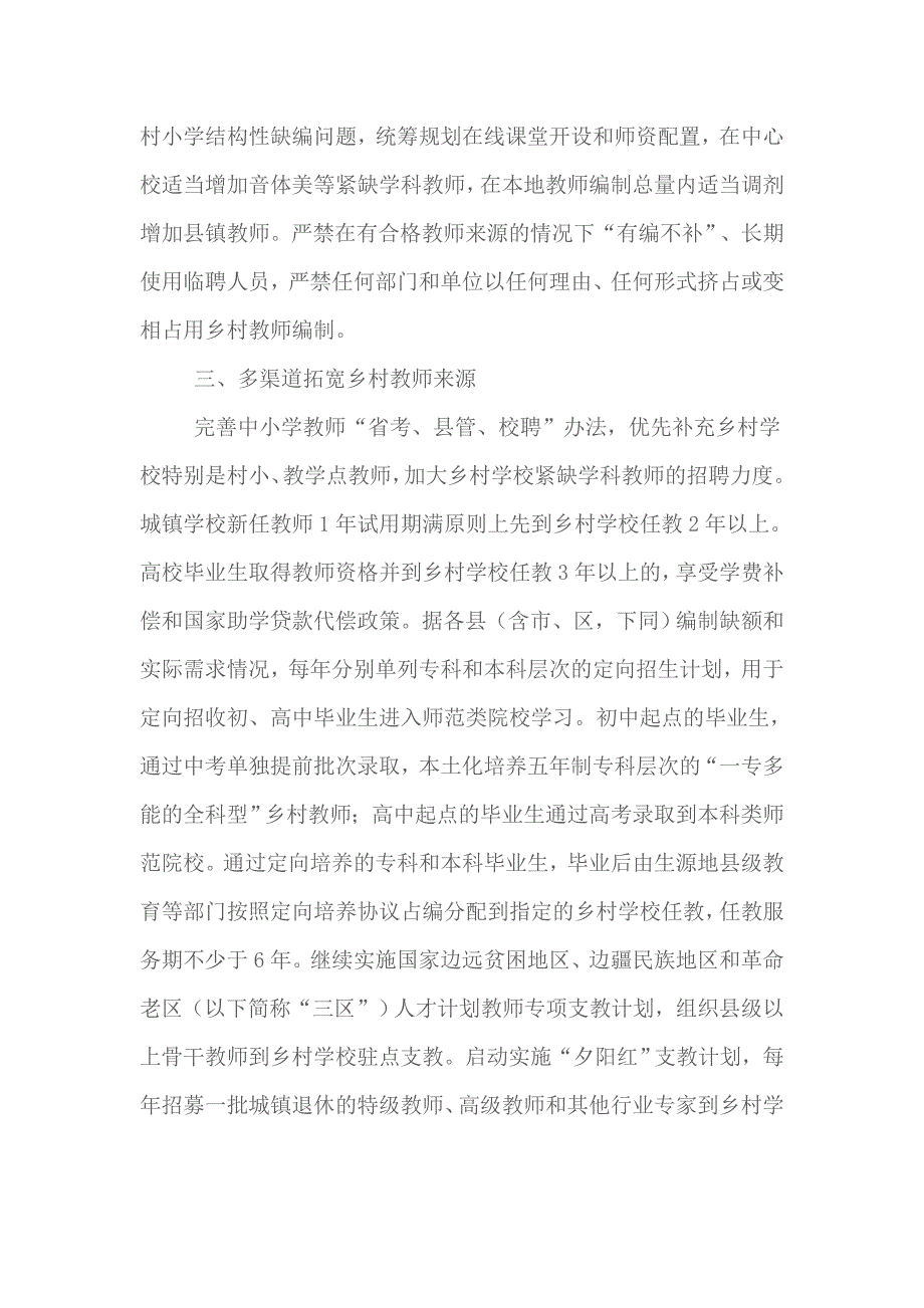 乡村教师计划.doc_第3页