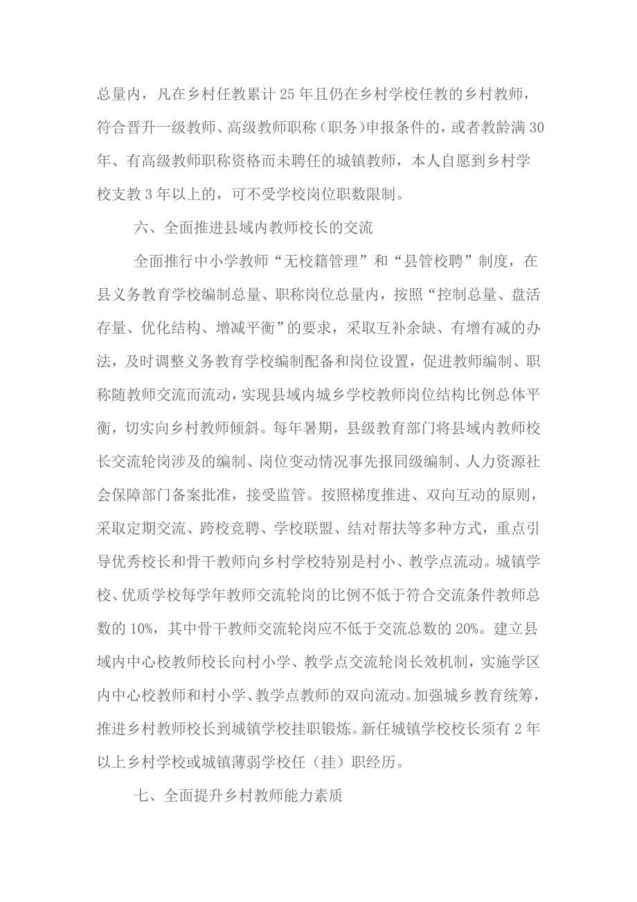 乡村教师计划.doc_第5页