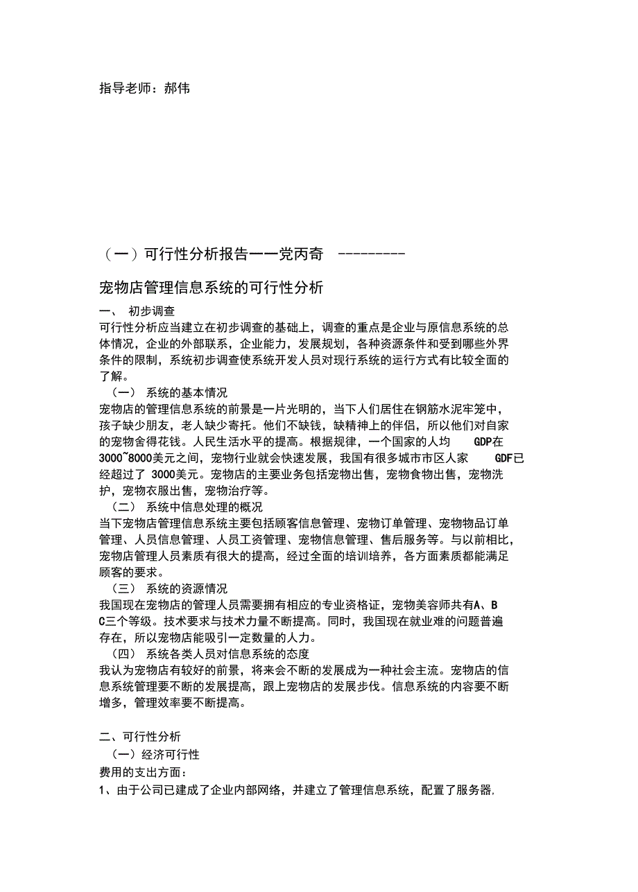 宠物店管理信息系统要点_第2页