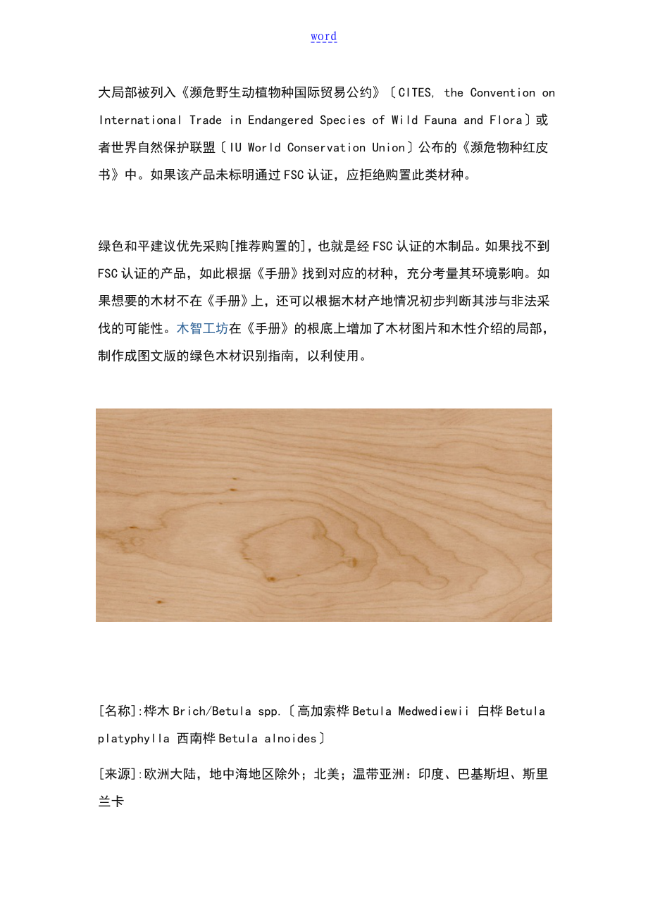 木材识别指南设计(木材种类大全)_第3页