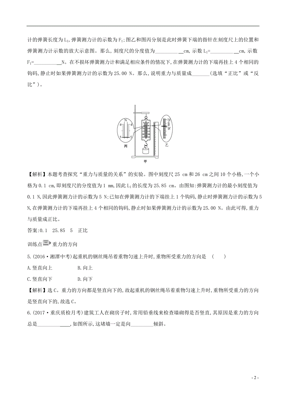 八年级物理下册 7.3 重力一课一练 基础闯关 （新版）新人教版_第2页