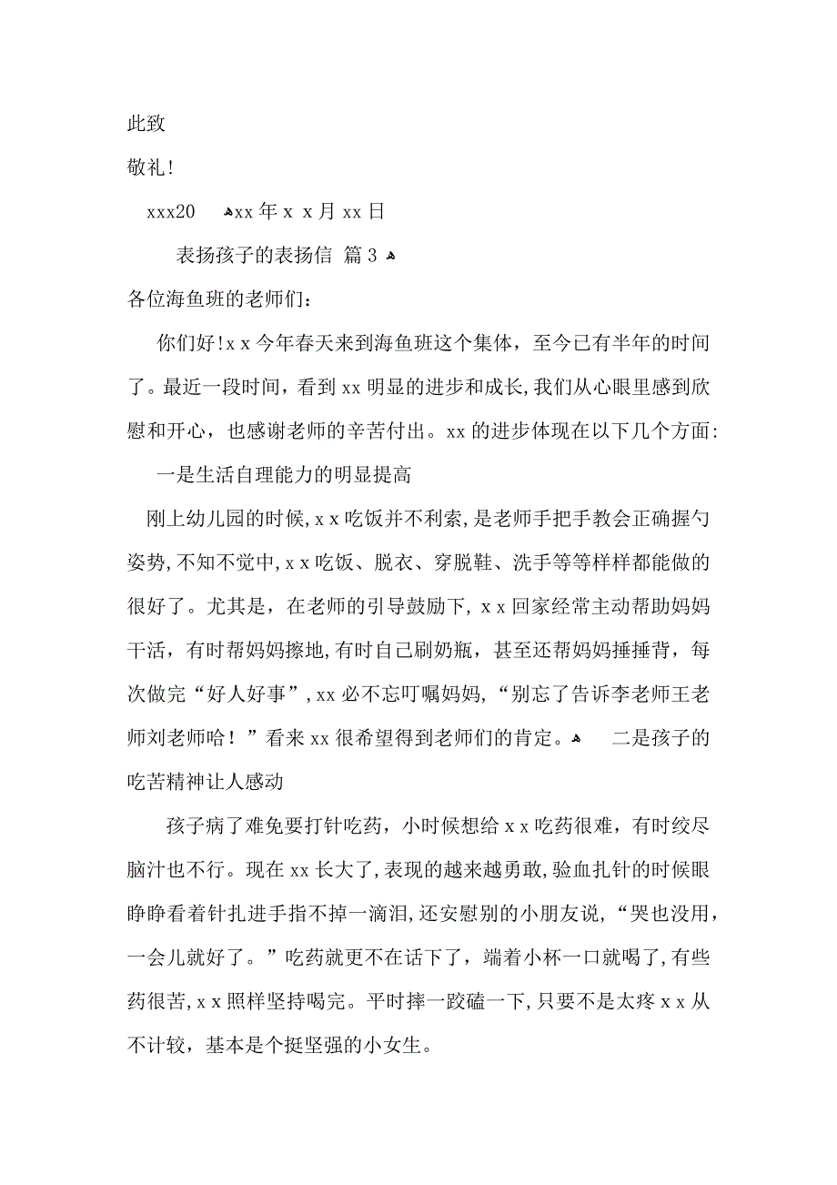 表扬孩子的表扬信四篇2_第3页