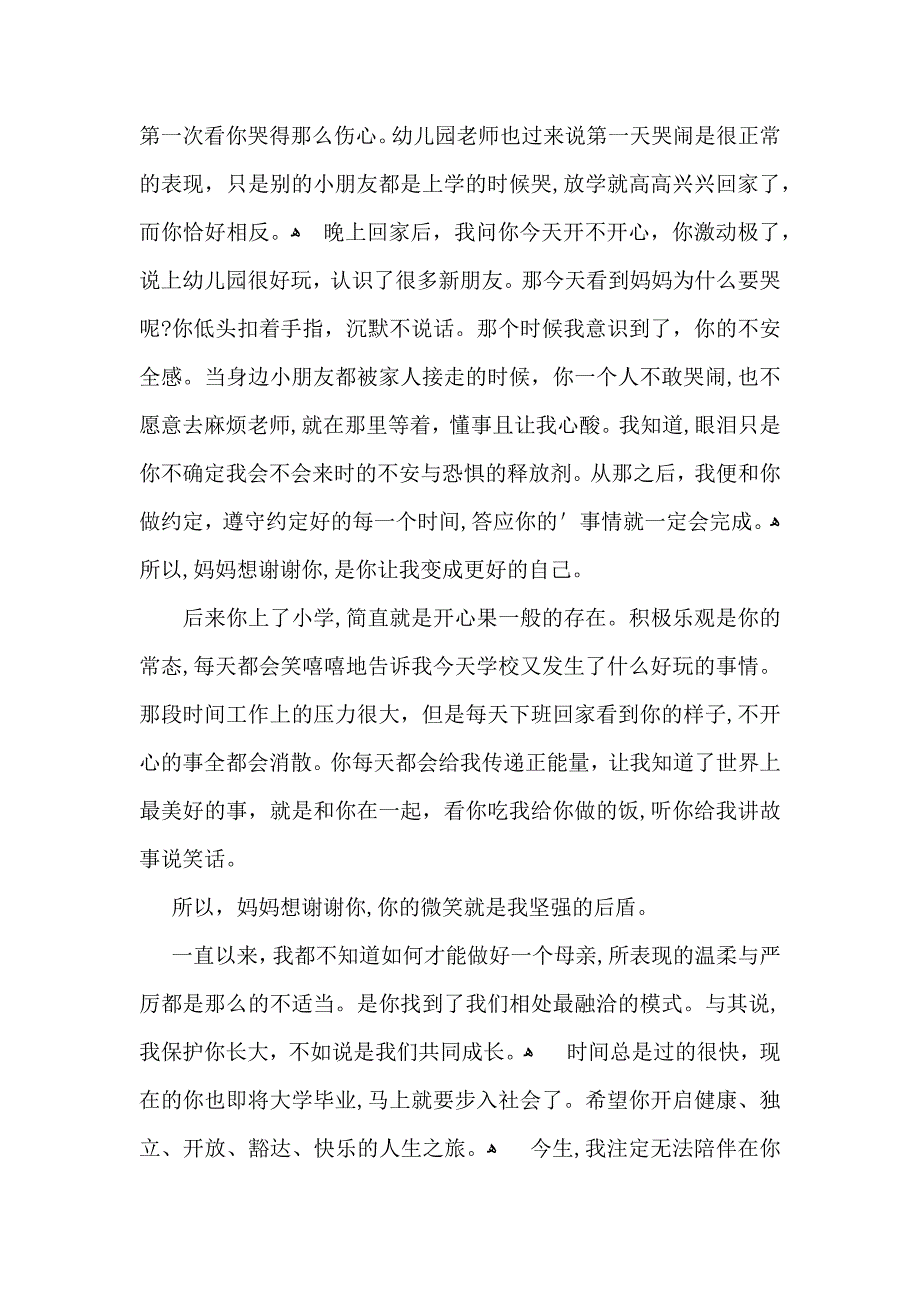 表扬孩子的表扬信四篇2_第5页