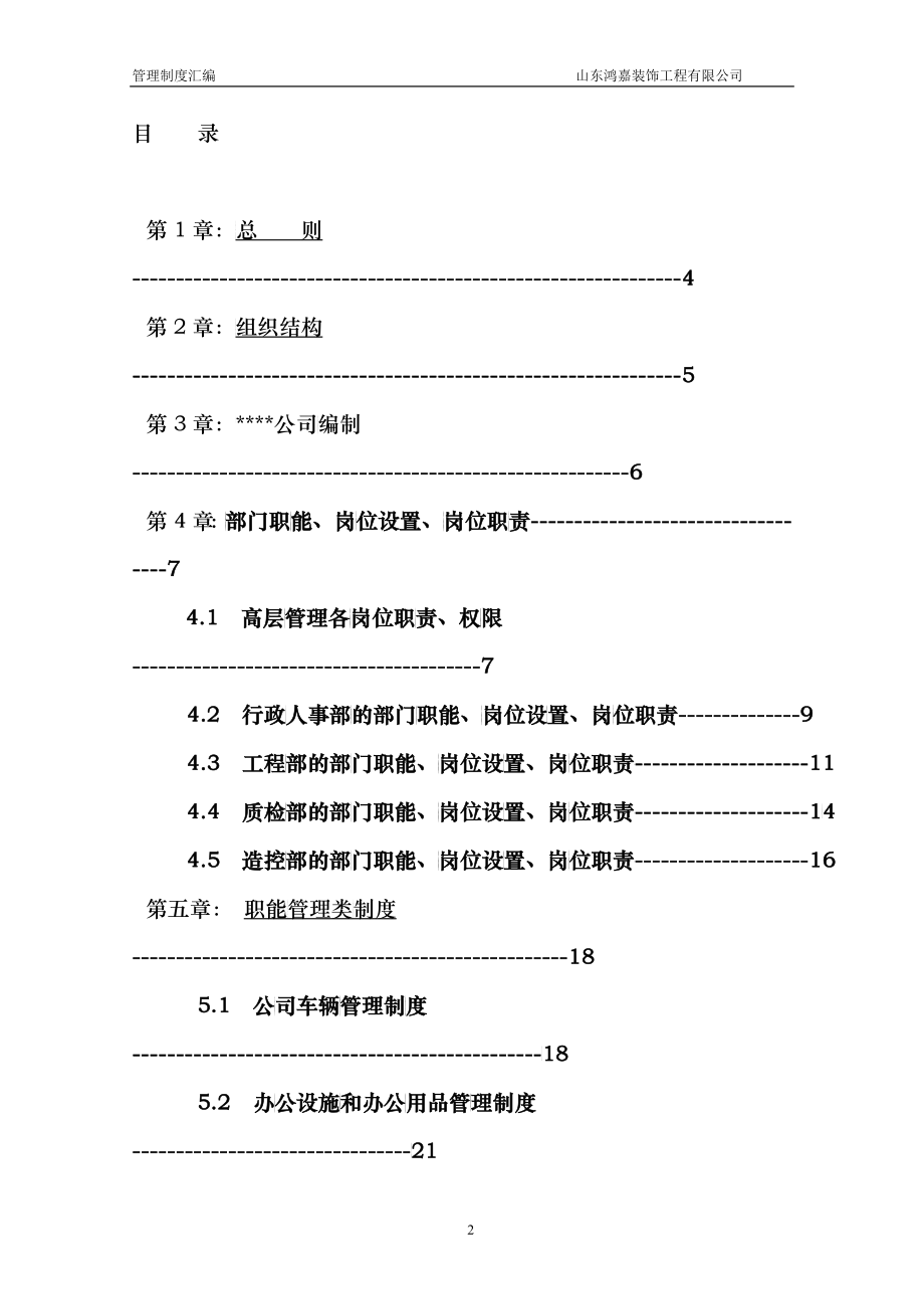 工程有限公司管理制度汇编_第2页