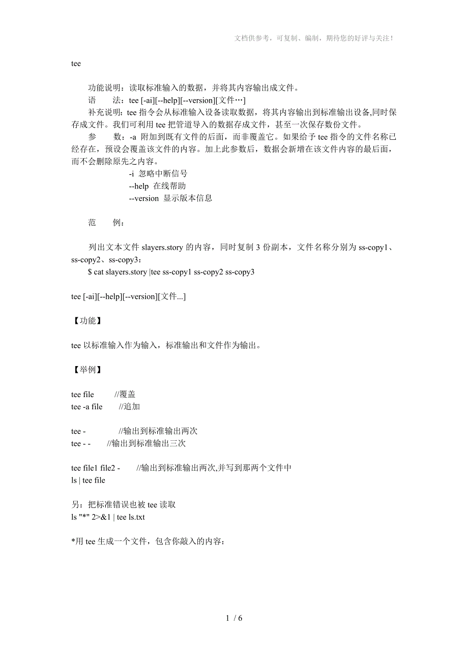 linuxtee命令使用详解(大量实例)_第1页