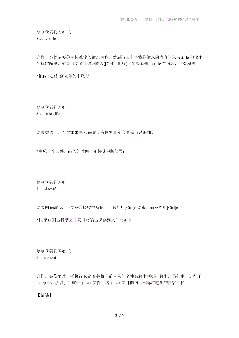 linuxtee命令使用详解(大量实例)_第2页