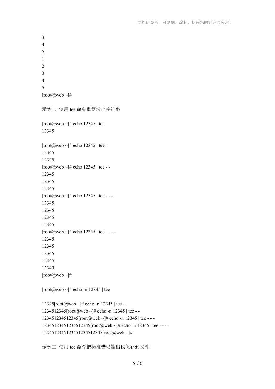 linuxtee命令使用详解(大量实例)_第5页