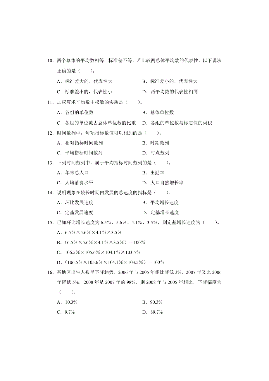 统计学和统计法基础知识试卷_第3页