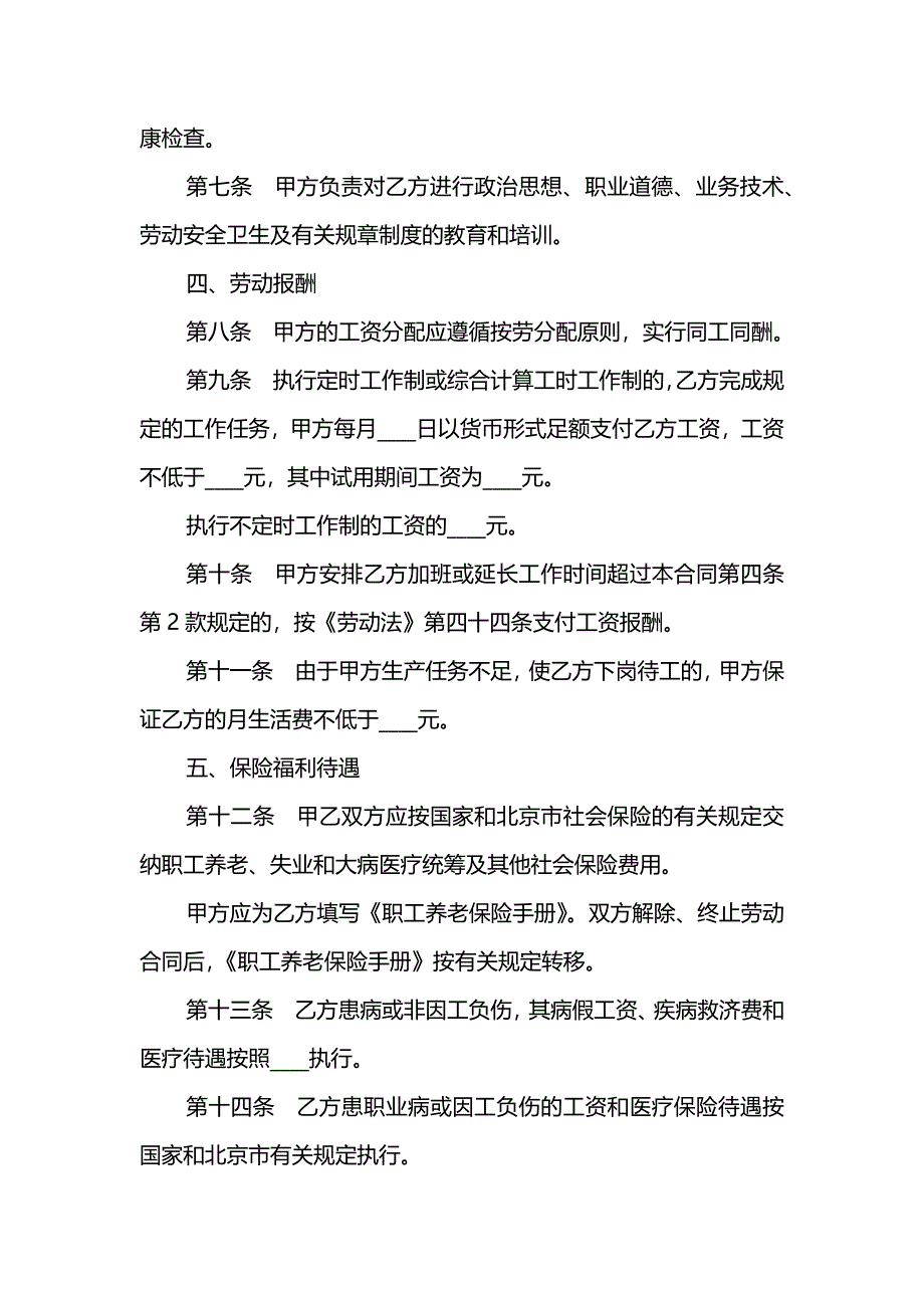 2020年餐饮业劳动合同_第3页