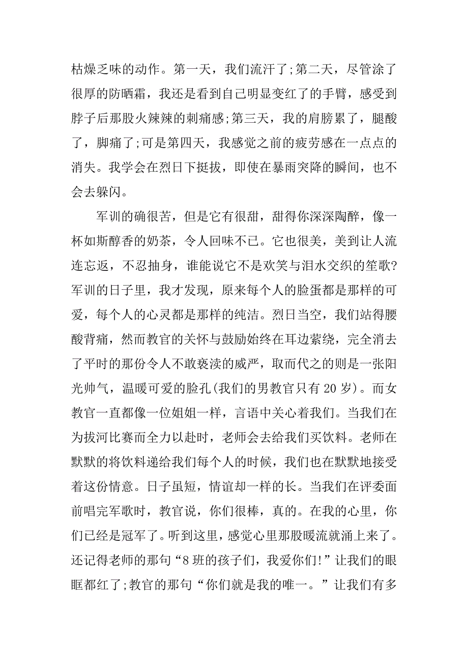 军训自己的心得体会3篇(军训自己的心得体会作文)_第2页