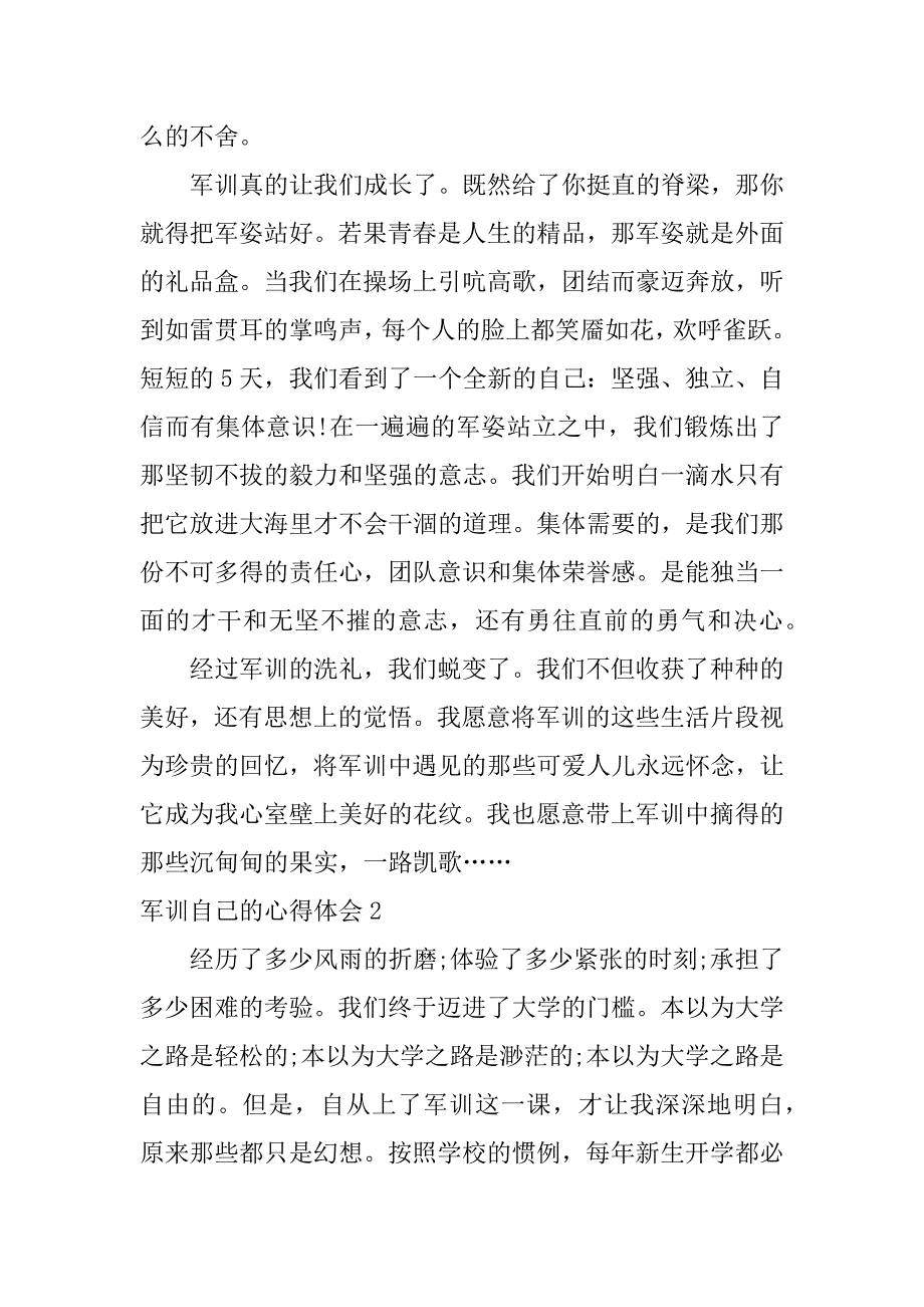 军训自己的心得体会3篇(军训自己的心得体会作文)_第3页