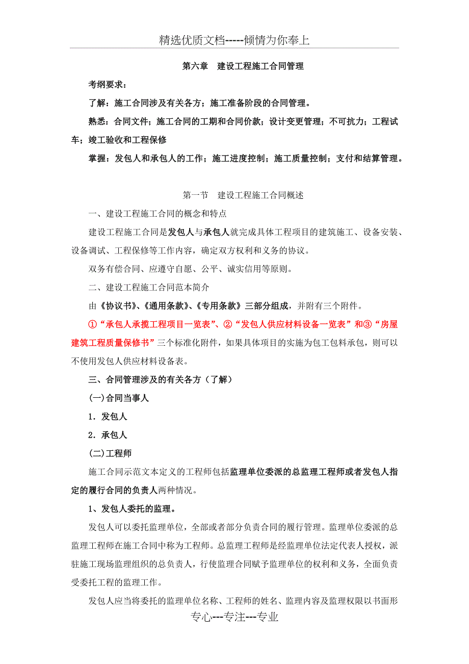 第6章--建设工程施工合同管理_第1页