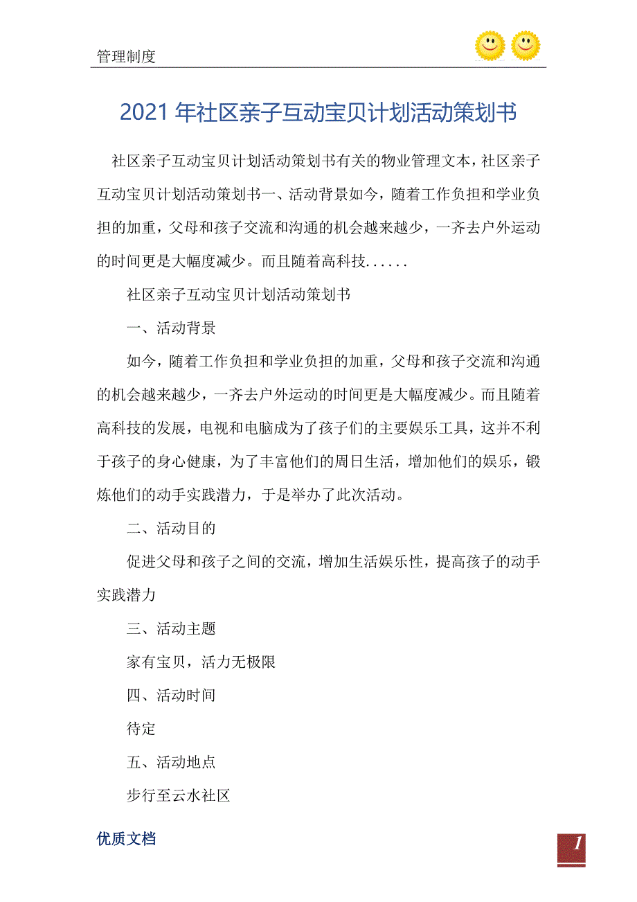 2021年社区亲子互动宝贝计划活动策划书_第2页