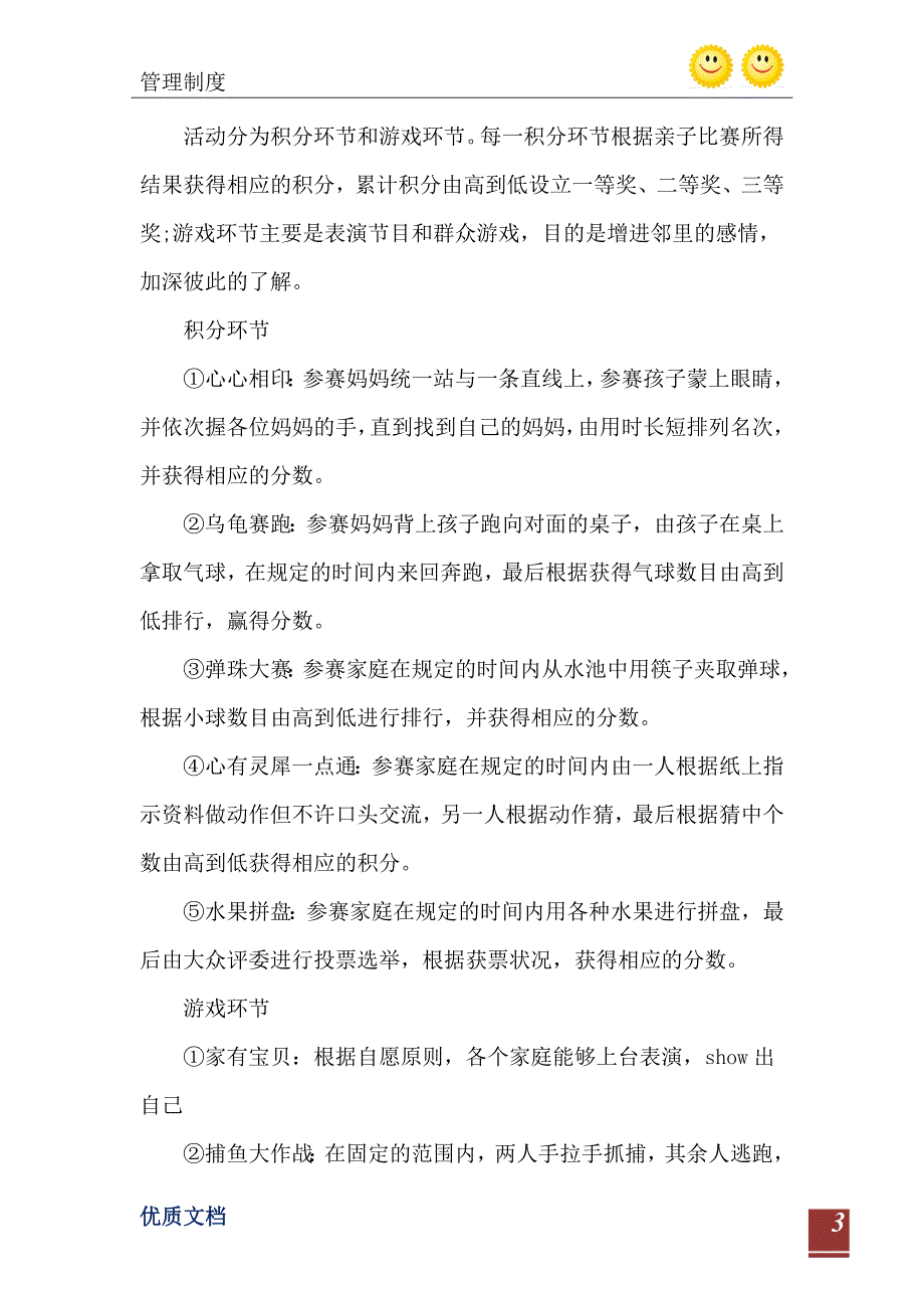 2021年社区亲子互动宝贝计划活动策划书_第4页