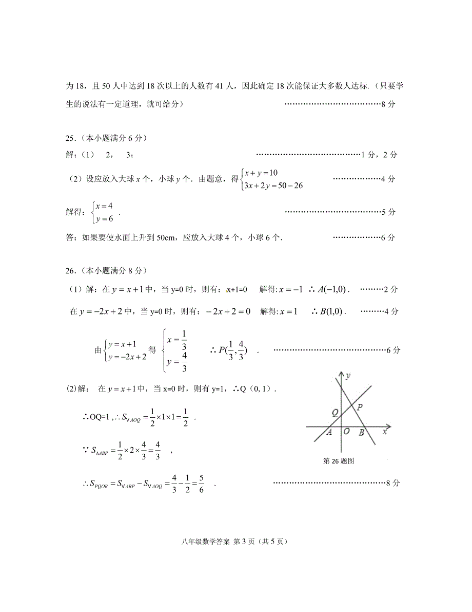 2015八年级数学答案_第3页