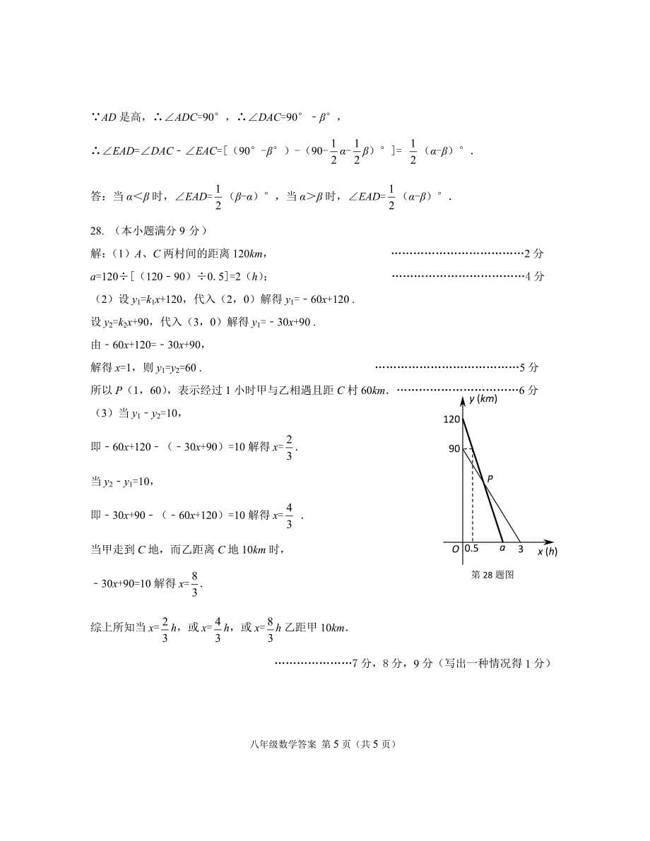 2015八年级数学答案_第5页