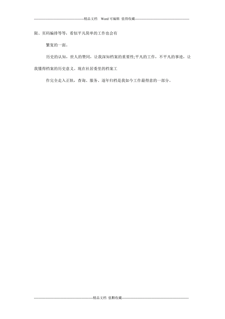 我与档案征文：社区居委会里的档案工作_第3页