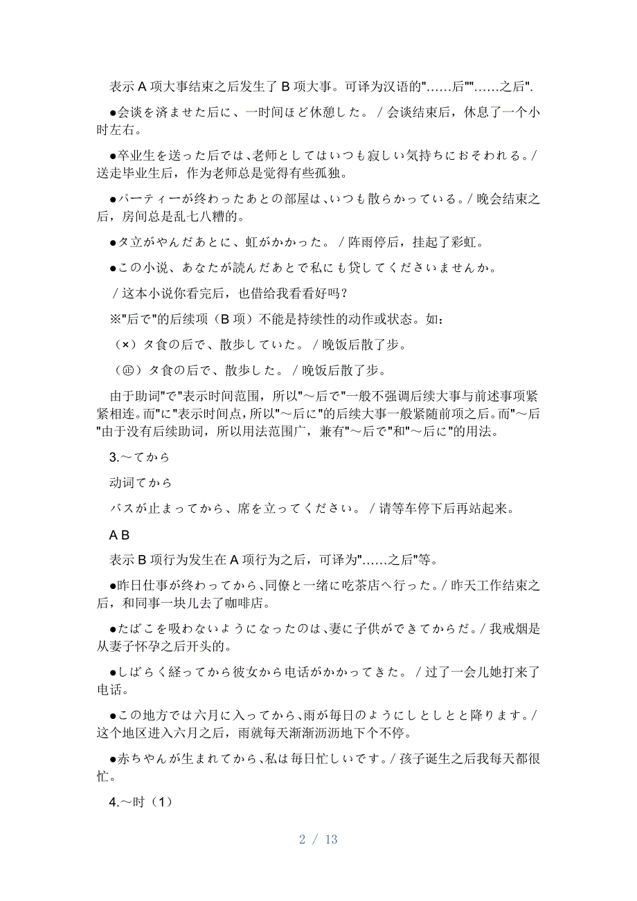 日语三四级语法总结_第2页