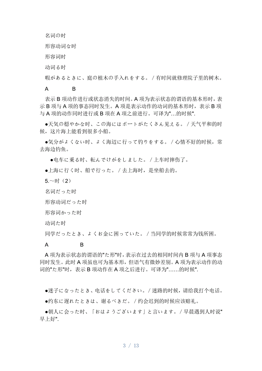 日语三四级语法总结_第3页