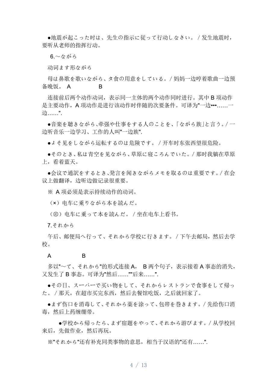 日语三四级语法总结_第4页