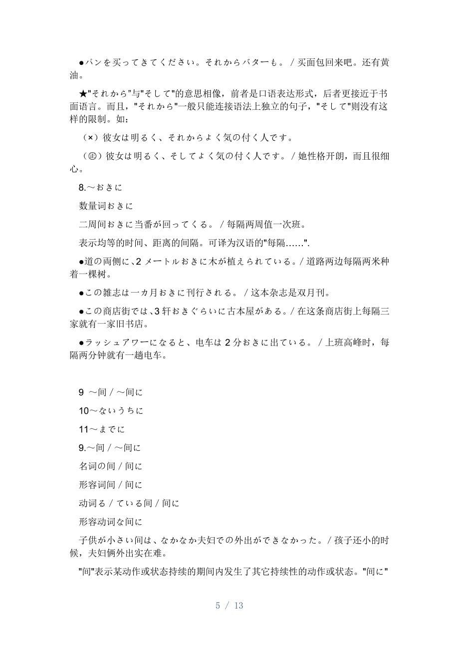 日语三四级语法总结_第5页