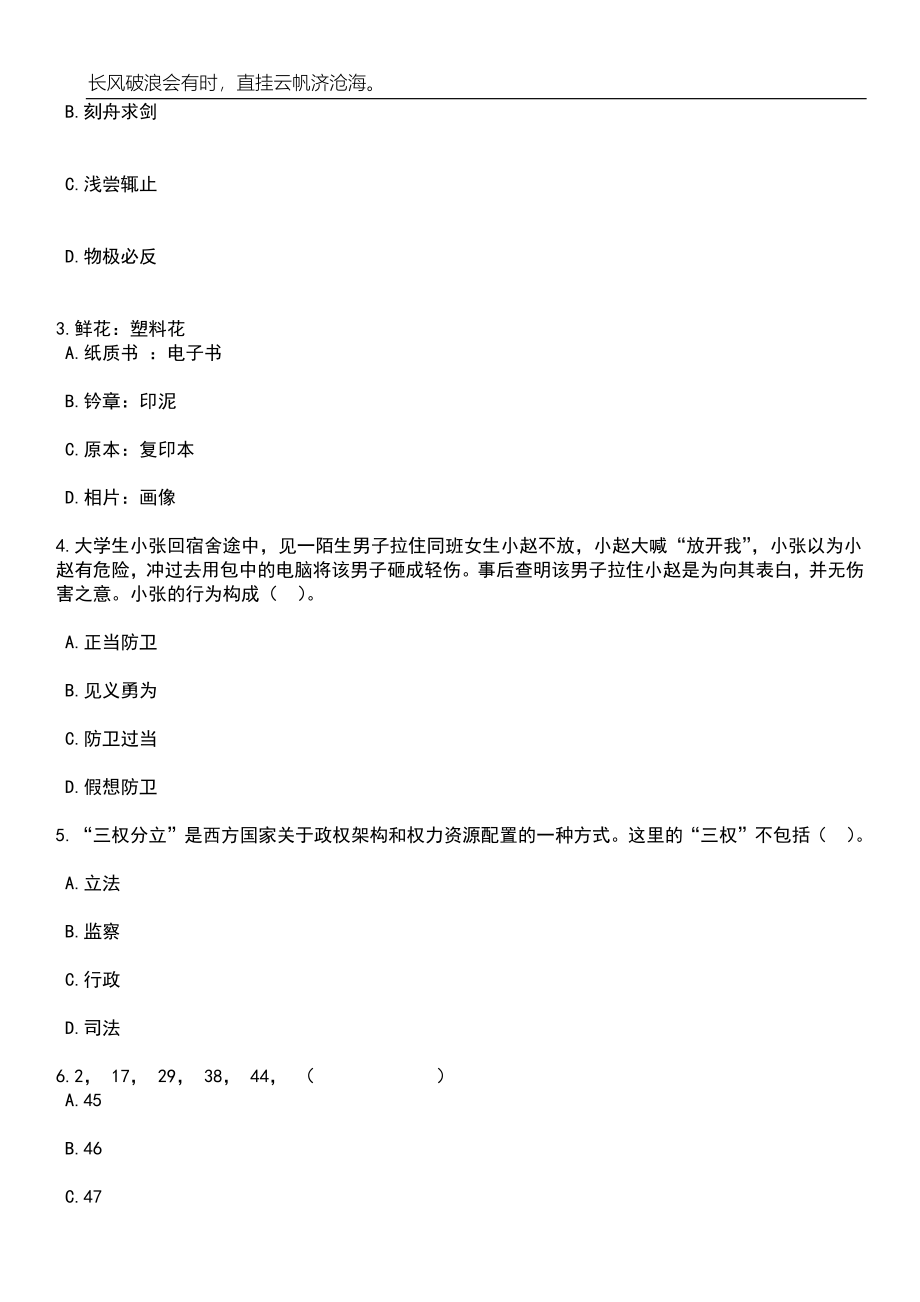 2023年四川乐山高新区党政机关招考聘用劳务派遣工作人员19人笔试题库含答案详解析_第2页