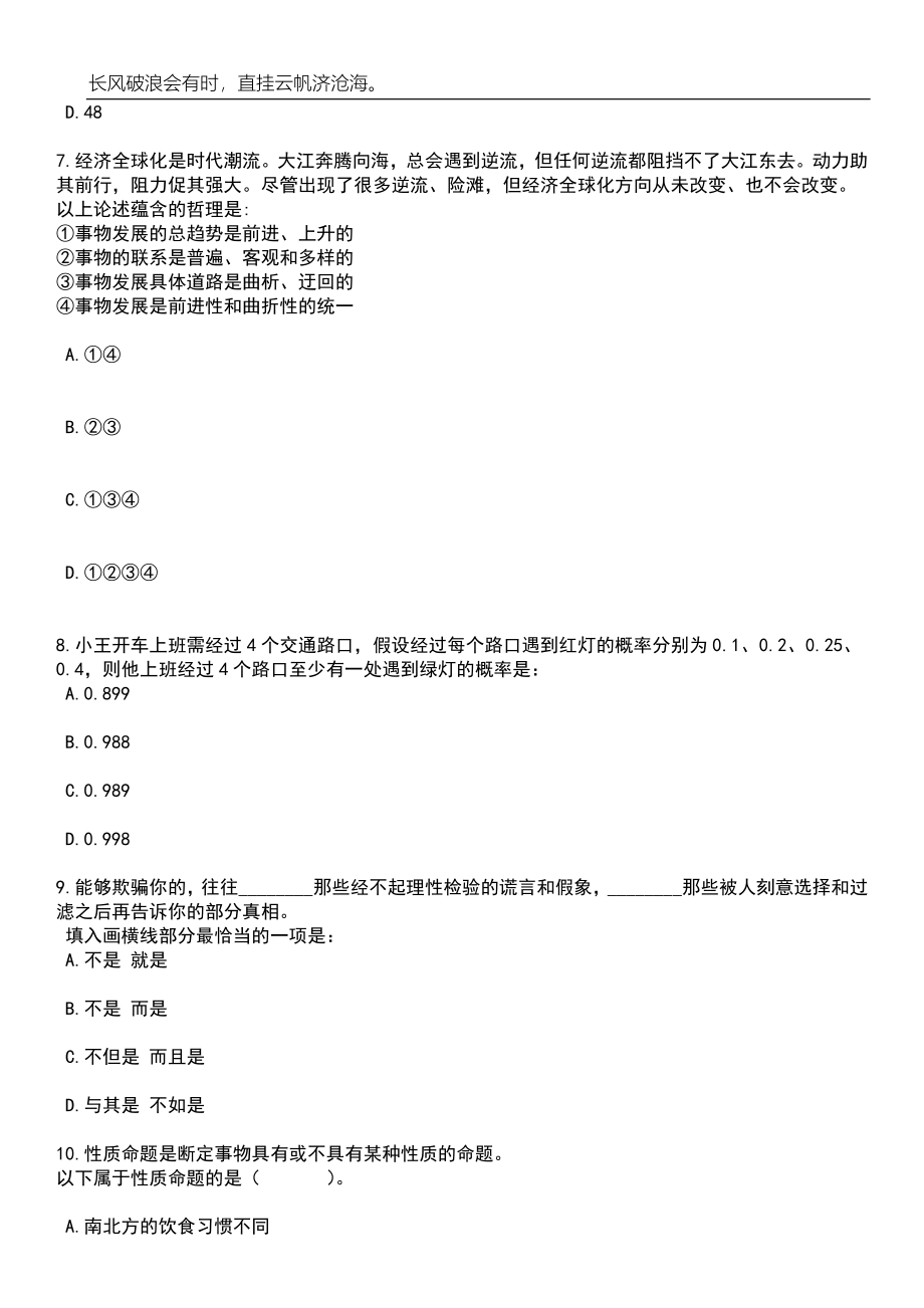 2023年四川乐山高新区党政机关招考聘用劳务派遣工作人员19人笔试题库含答案详解析_第3页