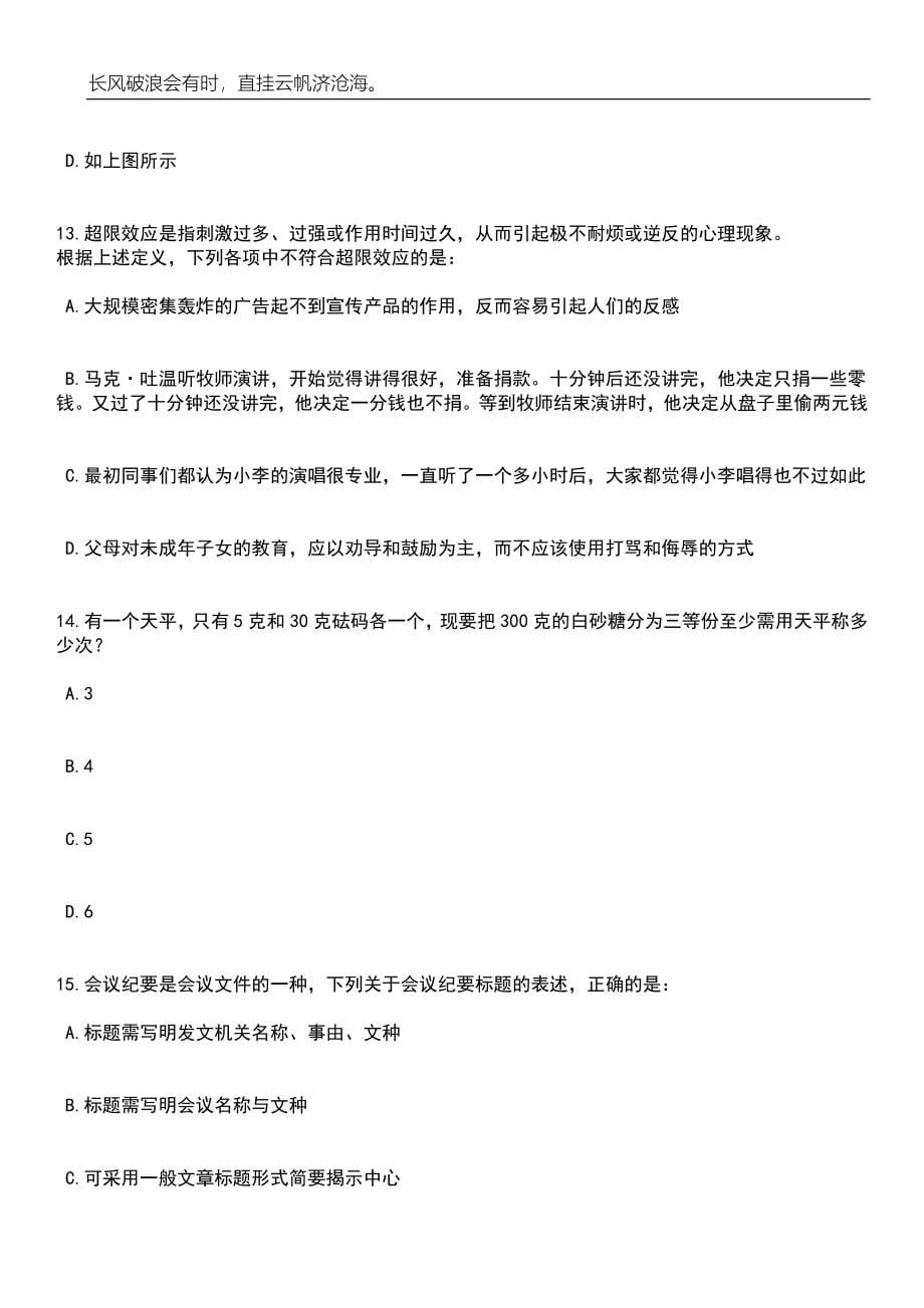 2023年四川乐山高新区党政机关招考聘用劳务派遣工作人员19人笔试题库含答案详解析_第5页