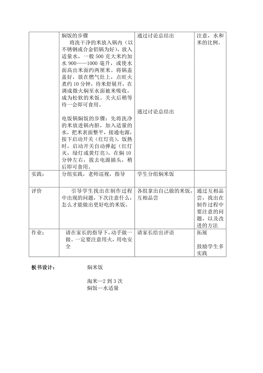 六年级上劳技教案_第2页