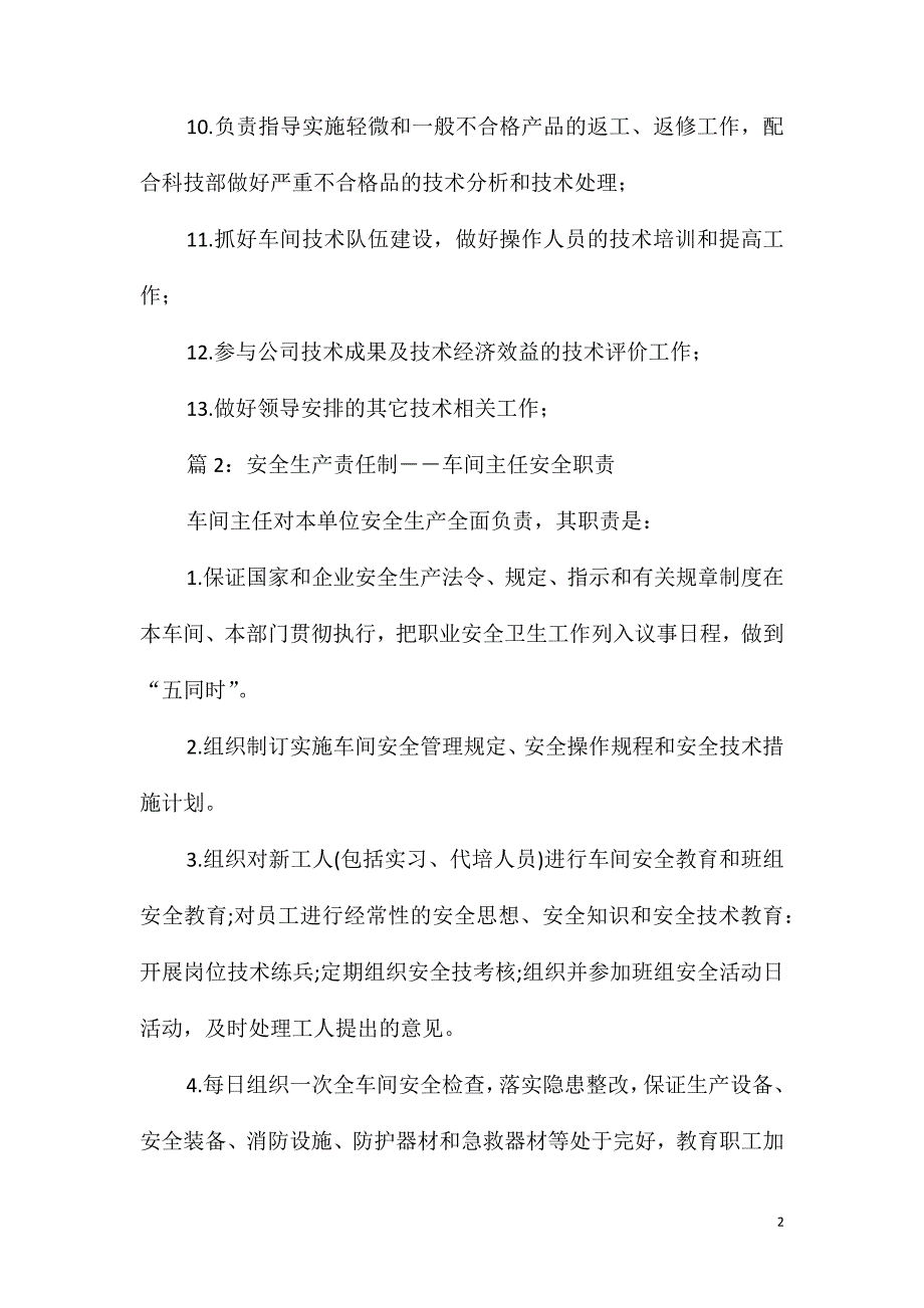 车间技术员岗位职责管理制度_第2页